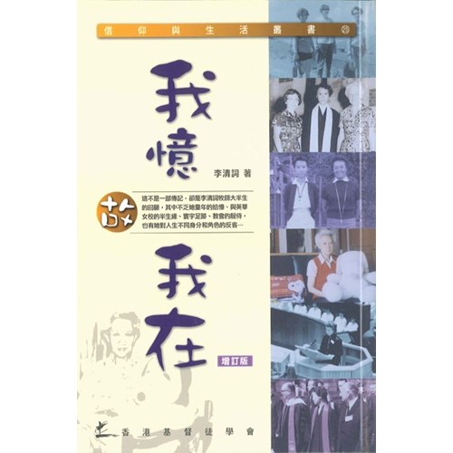 我憶故我在(增訂版) 封面