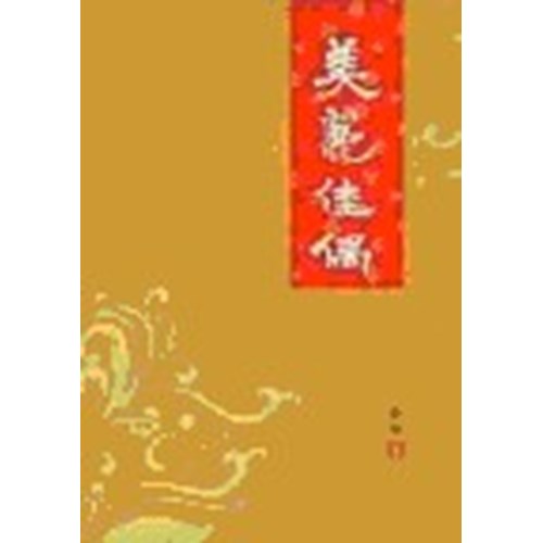 美麗佳偶 封面