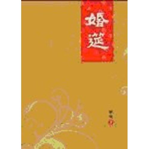 婚筵 封面