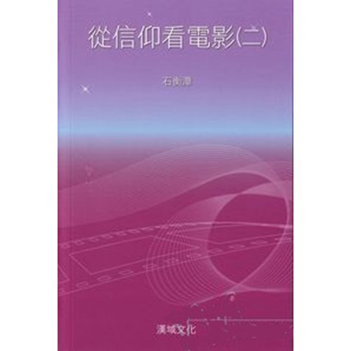 從信仰看電影(二) 封面