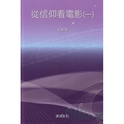從信仰看電影(一) 封面