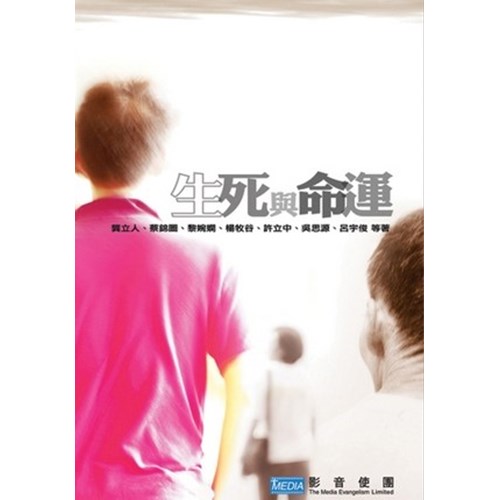 生死與命運 封面