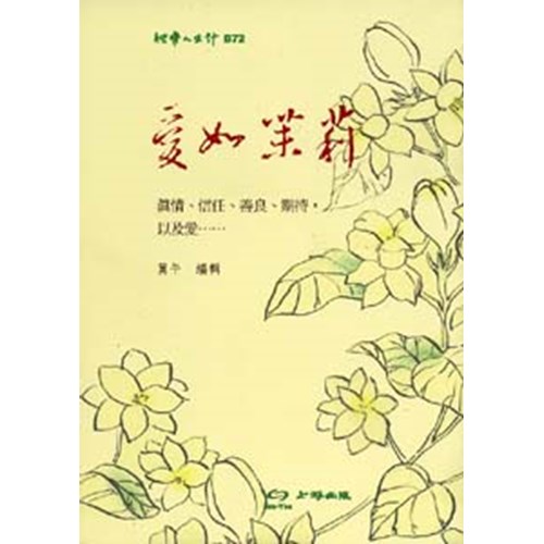 愛如茉莉 封面
