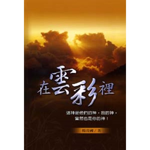在雲彩裡 封面