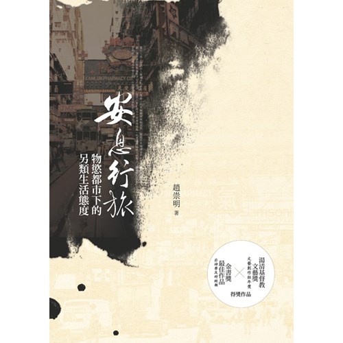 安息行旅 封面
