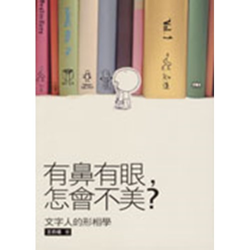 有鼻有眼 封面