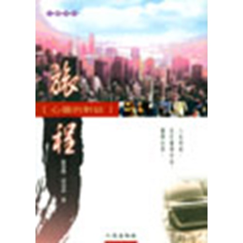 旅程--心靈的對話 封面