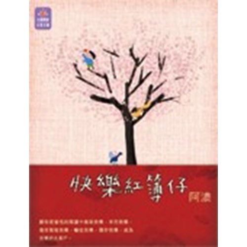 快樂紅簿仔 封面