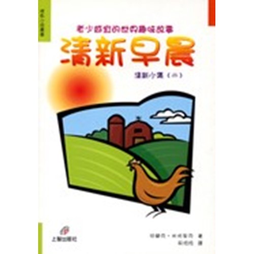 清新早晨--清新小集(二) 封面