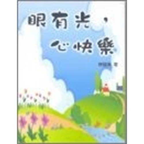 眼有光 封面