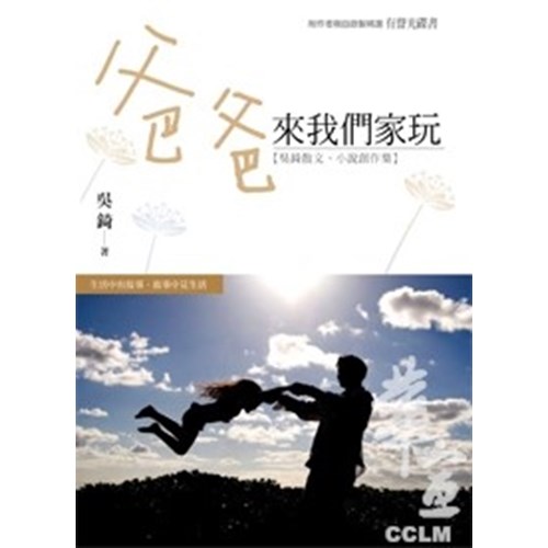 爸爸來我們家中玩 封面