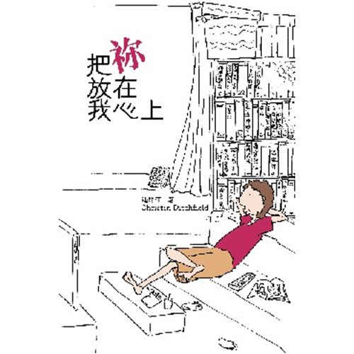 把你放在我心上 封面