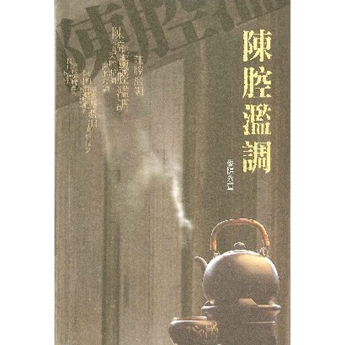 陳腔濫調 封面