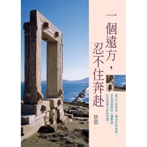 一個遠方 封面