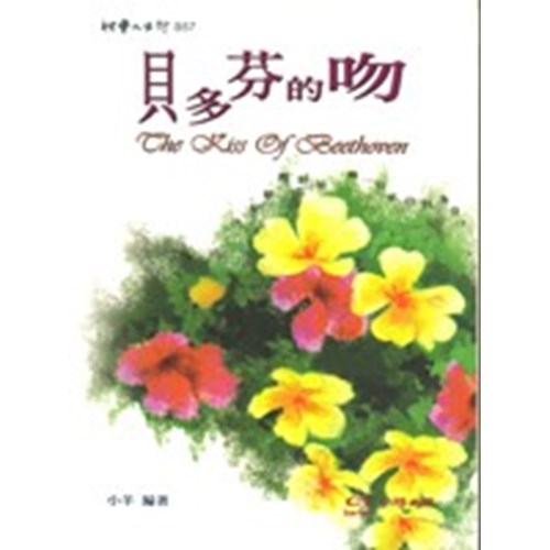 貝多芬的吻 封面