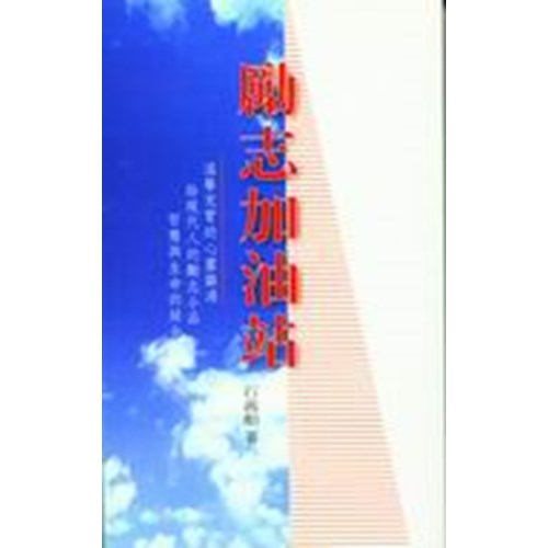 勵志加油站 封面