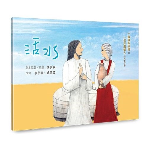 活水(劇本) 封面