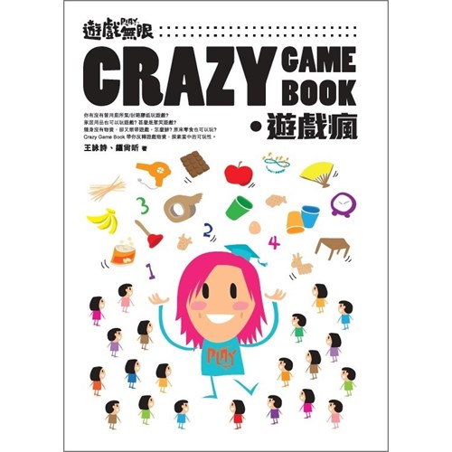 遊戲無限．CRAZY GAME BOOK．遊戲瘋 封面