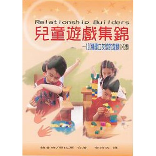 兒童遊戲集錦 封面