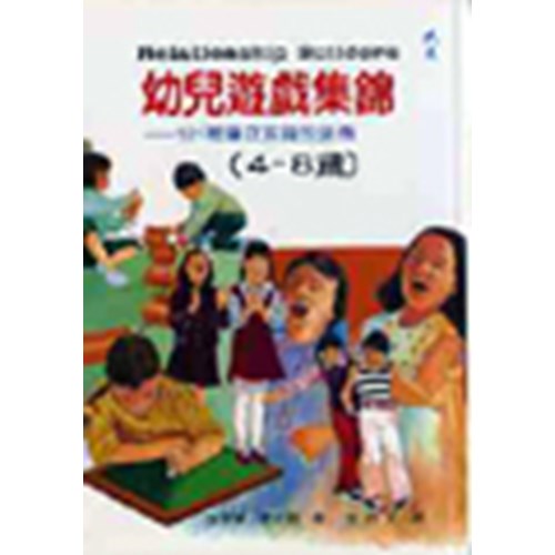 幼兒遊戲集錦 封面