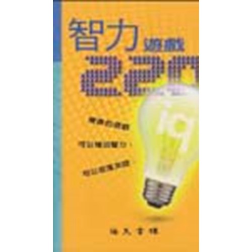 智力遊戲220 封面