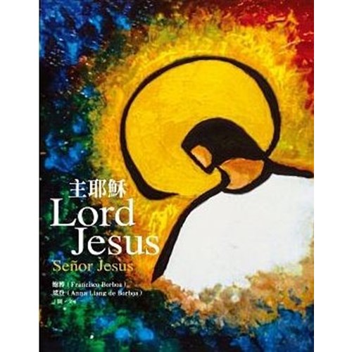 主耶穌(中、英、西班牙文對照) 封面