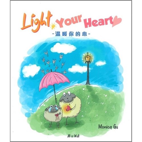 溫暖你的心(中英文畫冊) 封面
