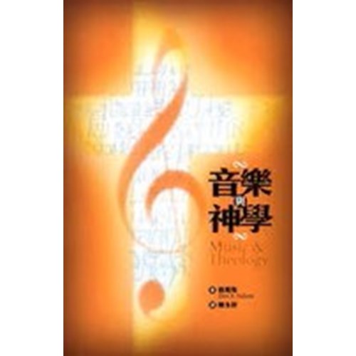 音樂與神學 封面