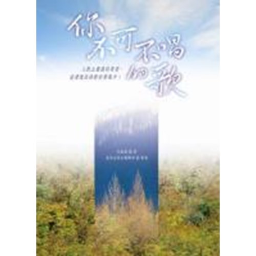 你不可不唱的歌 封面