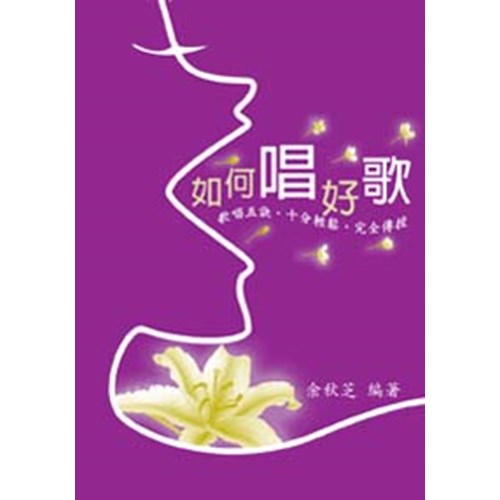 如何唱好歌 封面