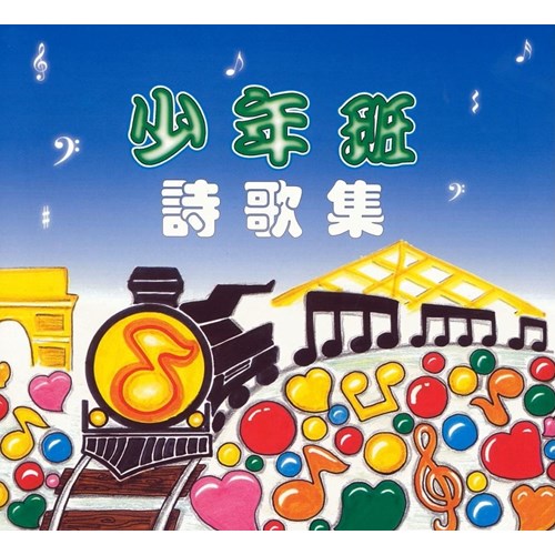 少年班詩歌學生本 封面