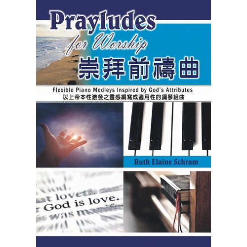崇拜前禱曲 封面