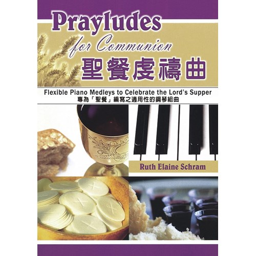 聖餐虔禱曲 封面