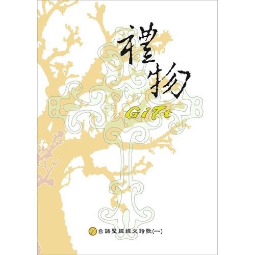禮物/潘心怡 (歌本) 封面