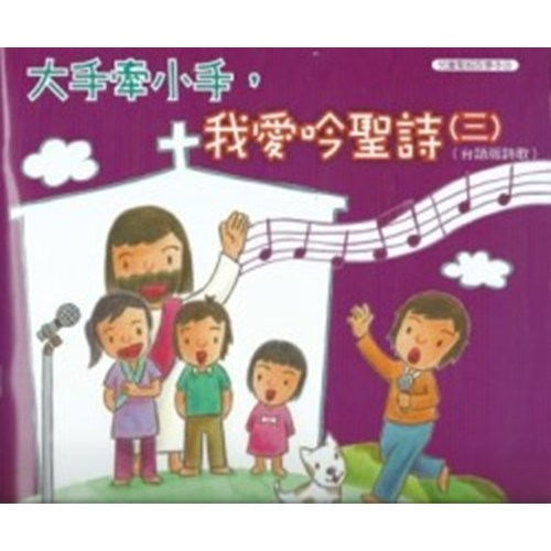 大手牽小手 封面