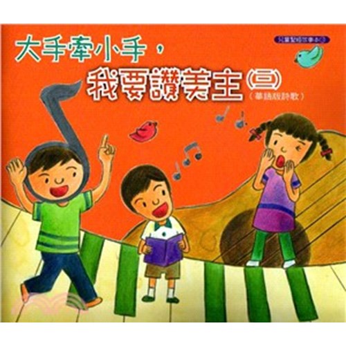 大手牽小手 封面
