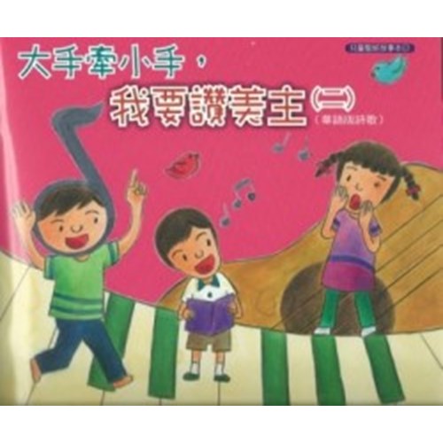 大手牽小手 封面