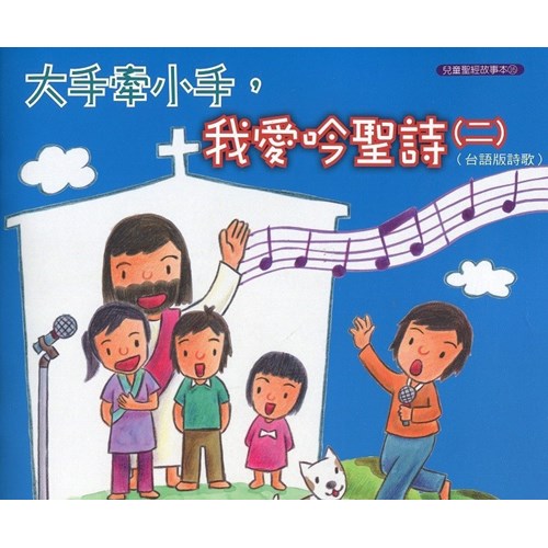 大手牽小手 封面