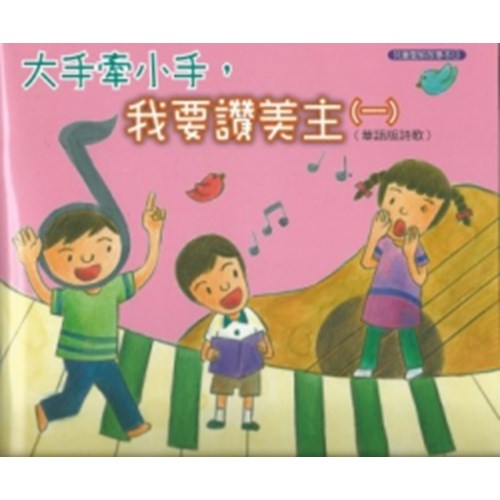 大手牽小手 封面