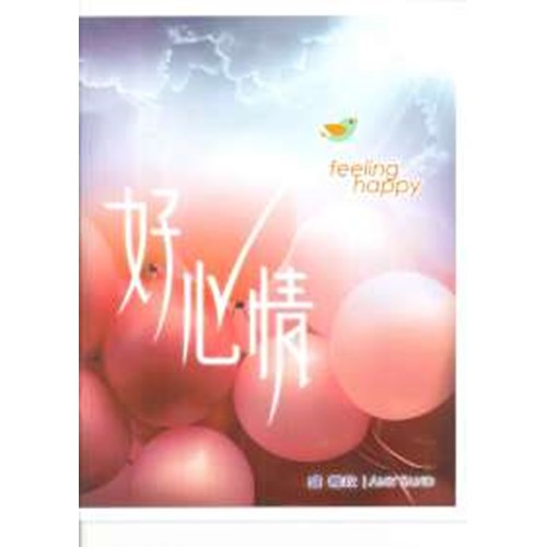好心情 第7張創作專輯/盛曉玫 歌本 封面
