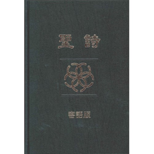 聖詩(客語版) 封面