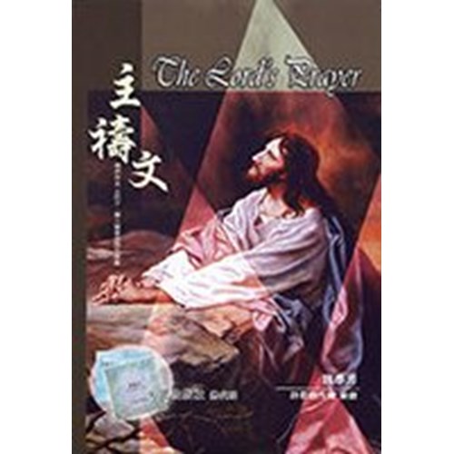主禱文/敬拜讚美詩歌專輯 歌本 封面