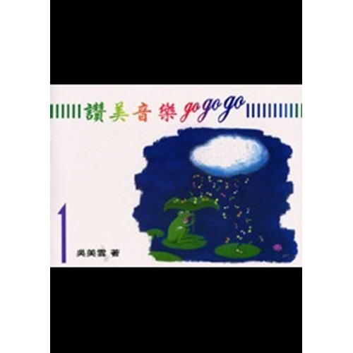 讚美音樂gogogo 封面