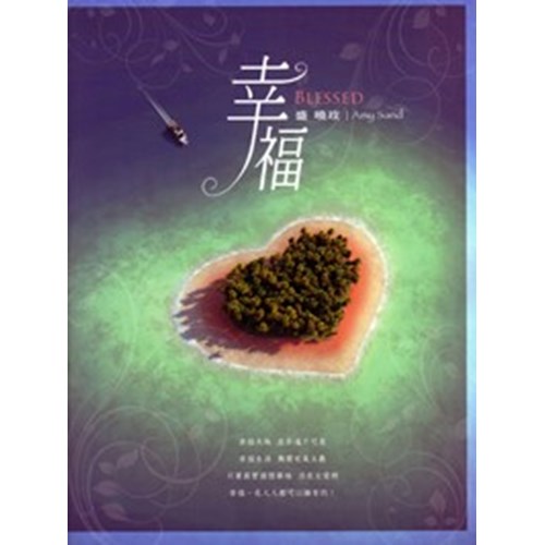 幸福/盛曉玫 第6張創作專輯 歌本 封面