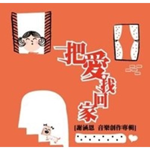 把愛找回家/仰望音樂創作專輯1(譜+CD) 封面