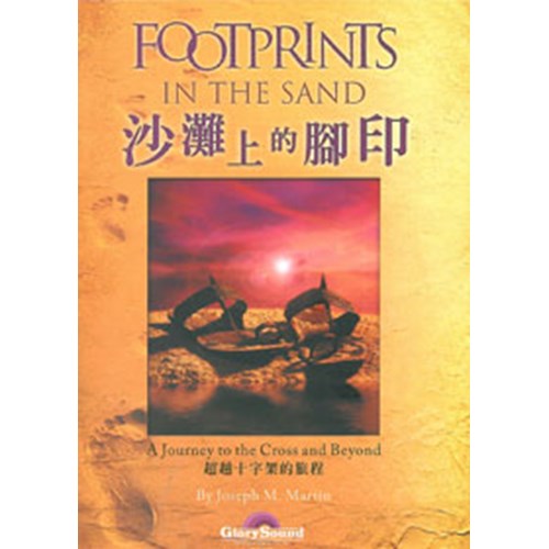 沙灘上的腳印 歌譜 封面