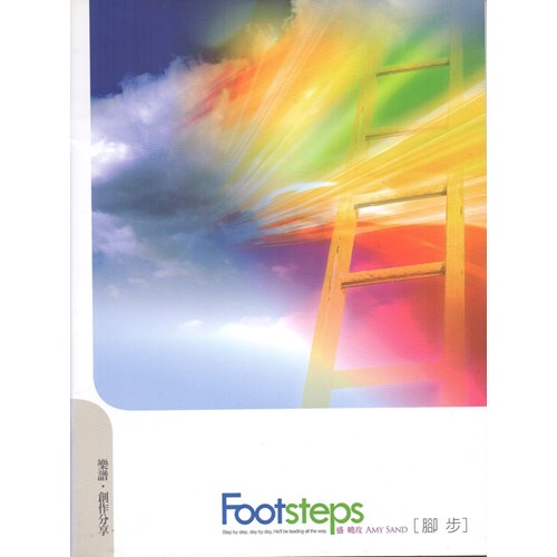 腳步/盛曉玫第3張創作專輯 (歌本) 封面