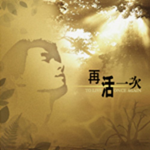 再活一次 (歌本) 封面