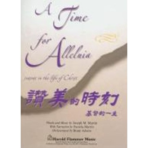 讚美的時刻/基督的一生 (歌本) 封面