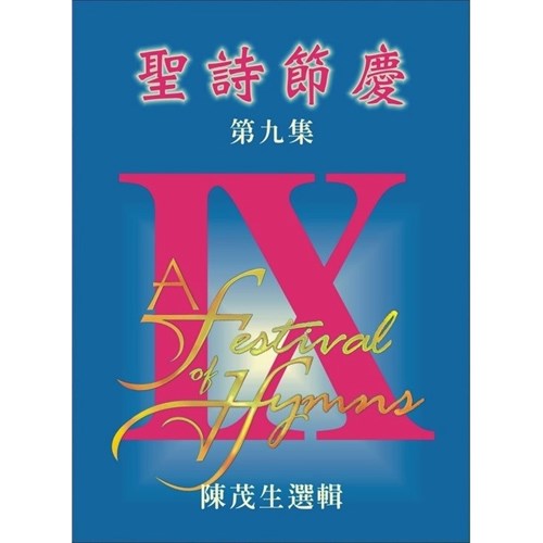 聖詩節慶(9)譜 封面
